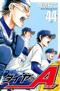 ダイヤのA 1 Amazon.co.jp: ダイヤのA Vol.1 (初回特典:44Pスペシャル